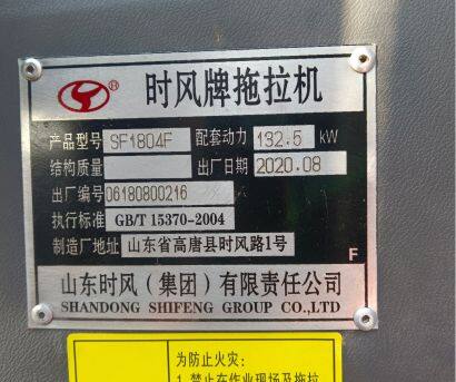 時(shí)風(fēng)SF1804F拖拉機(jī)