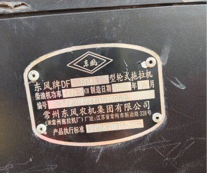 東風(fēng)DF1504拖拉機