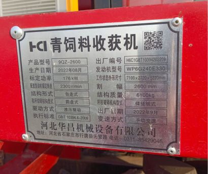 华昌机械众诺9QZ-2600自走式青饲料收获机