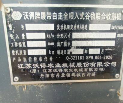 沃得銳龍尊享版112聯(lián)合收割機