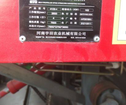 宇田4YZB-4玉米莖穗雙收收割機(jī)