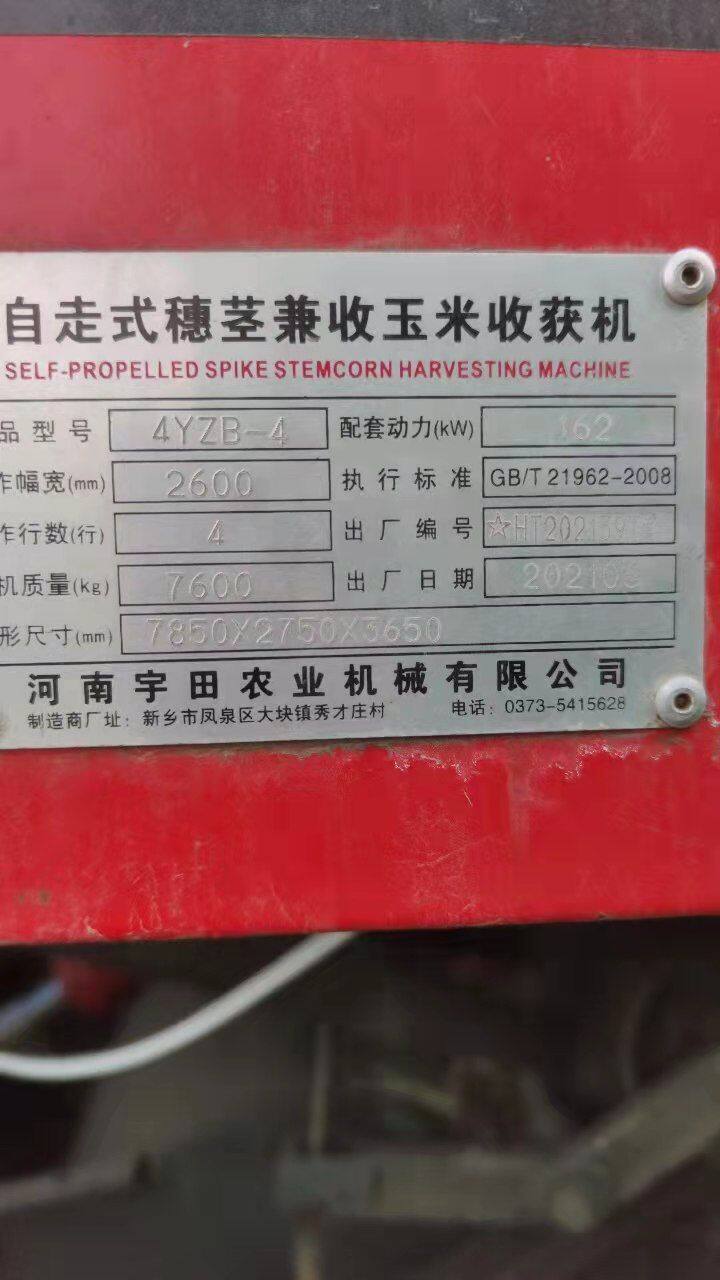 新乡宇田4YZB-4自走式穗茎兼收玉米收获机