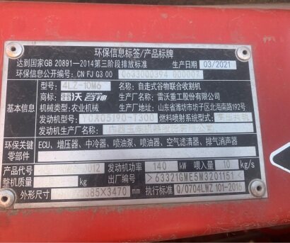 雷沃谷神GM100(4LZ-10M6)縱軸流輪式谷物收獲機