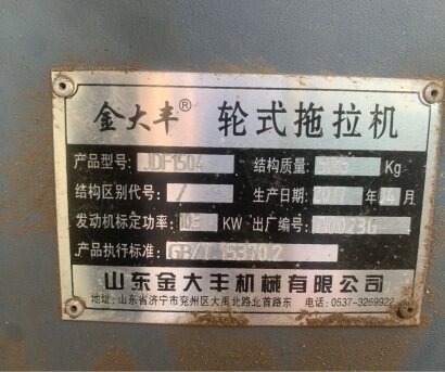 金大豐JDF1504輪式拖拉機(jī)