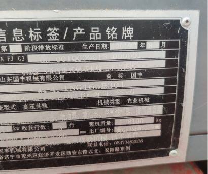 山東國(guó)豐4YZQP-3型自走式穗莖兼收玉米收獲機(jī)