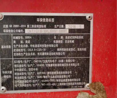 中機(jī)美諾9265A自走式飼料收獲機(jī)