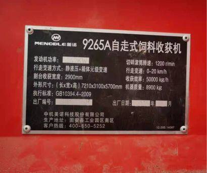 中機(jī)美諾9265A自走式飼料收獲機(jī)