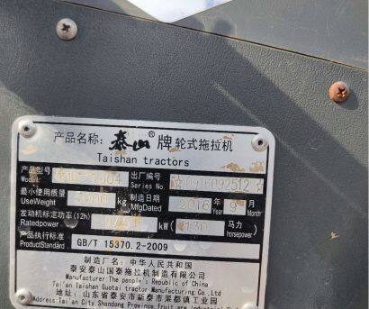 泰山1304輪式拖拉機