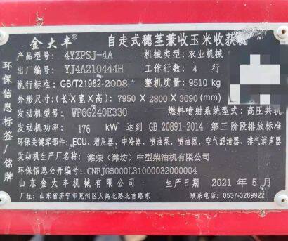 金大豐4YZPSJ-4A自走式穗莖兼收玉米收獲機(jī)