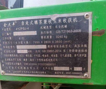 金大豐4YZPSJ-4自走式穗莖兼收玉米收獲機