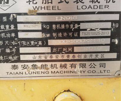 魯能LN916鏟車