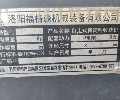 洛阳福格森4QZ-15青饲料收获机