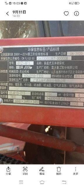 雷沃谷神CE04(4YZ-4F1)自走式玉米收获机