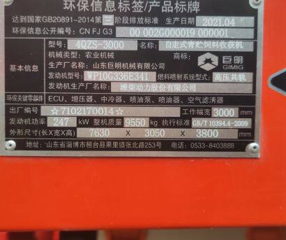 巨明4YZS-3000自走式青儲飼料收獲機