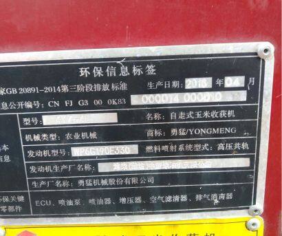 勇猛4YZ-4E自走式玉米莖穗兼收收割機
