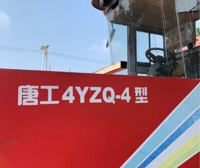 唐山利軍4YZQ-4型自走式莖穗兼收玉米收獲機(jī)