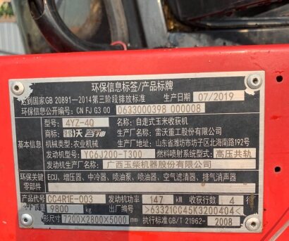 雷沃谷神CC04(4YZ-4Q）莖穗兼收玉米收獲機
