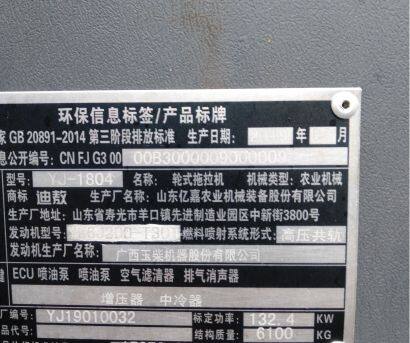 億嘉迪敖YJ-1804輪式拖拉機