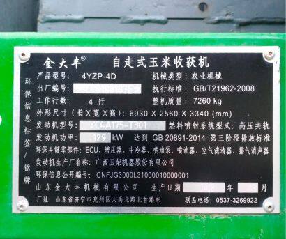 金大豐4YZP-4D玉米收獲機(jī)