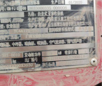 雷沃谷神CB03(4YZ-3H1)玉米收割机