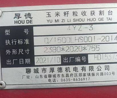 厚德玉米3行割臺(tái)