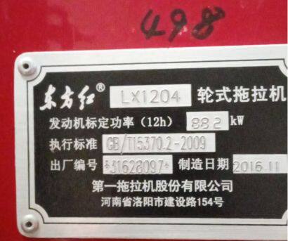 东方红LX1204拖拉机