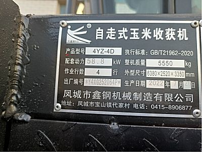 辽宁鑫钢4YZ-4D自走式玉米收获机