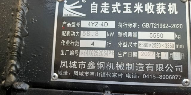 辽宁鑫钢4YZ-4D自走式玉米收获机