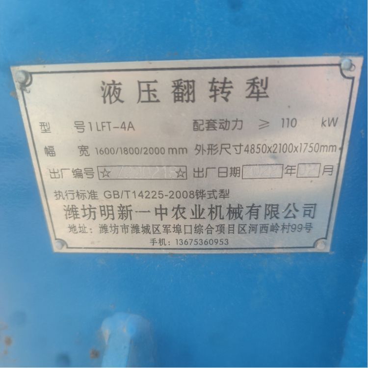 潍坊明新中农1LFT-4A液压翻转犁