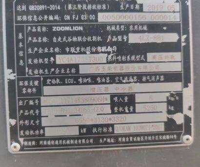 中联谷王4LZ-8B1自走式谷物联合收割机