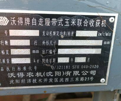 沃得4YZL-2A自走履带式玉米收割机