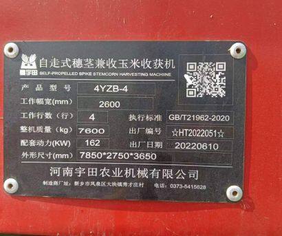 宇田4YZB-4自走式玉米茎穗兼收收割机