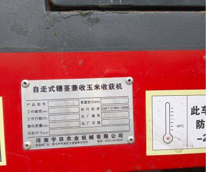 宇田4YZB-4B自走式玉米茎穗双收收获机