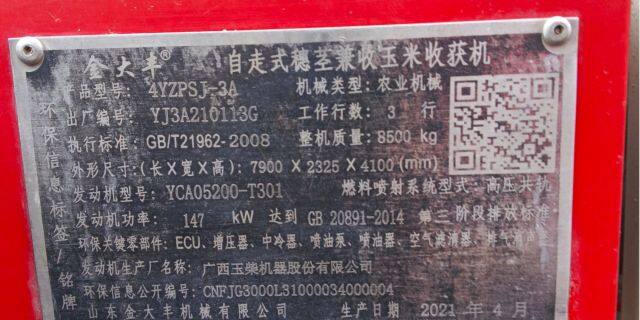 金大丰4YZPSJ-3A自走式茎穗兼收玉米收获机