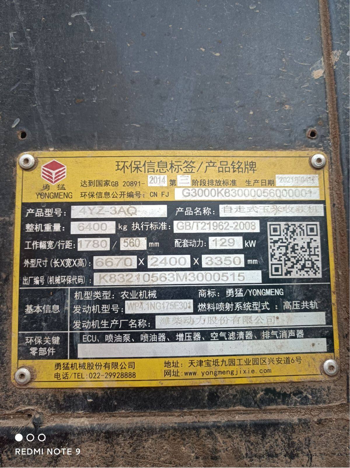 勇猛三行玉米收割机
