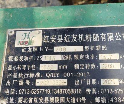 紅友HY-20G機耕船