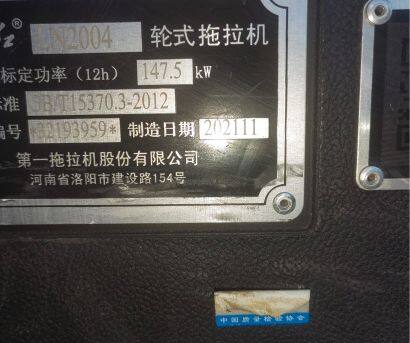 东方红LN2004拖拉机