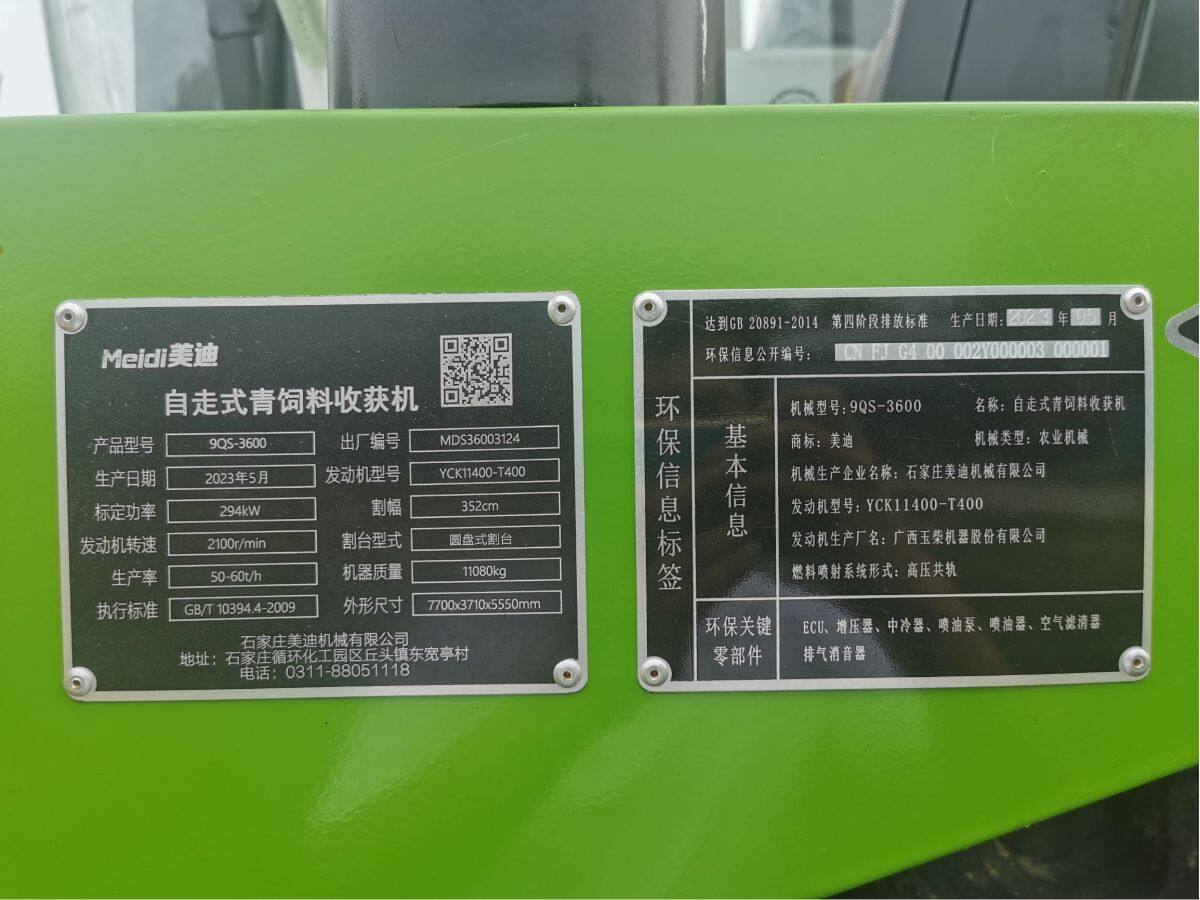 美迪9QS-3600自走式青饲料收获机