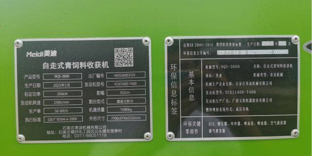 美迪9QS-3600自走式青饲料收获机
