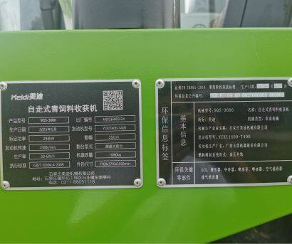 美迪9QS-3600自走式青饲料收获机
