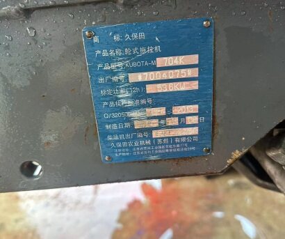 久保田M704K拖拉机