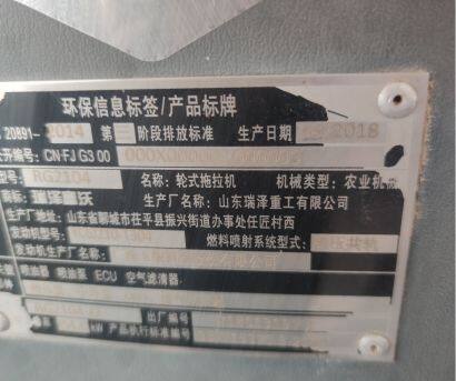 瑞澤富沃RG2104輪式拖拉機