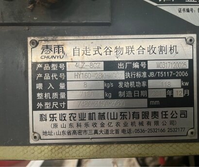 春雨MC H80(4LZ-8CZ)谷物聯(lián)合收割機(jī)