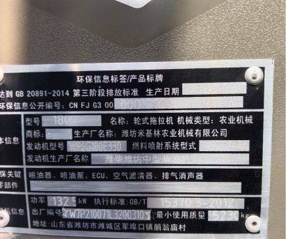 邁克迪爾1804輪式拖拉機(jī)