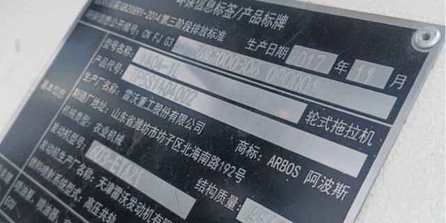 雷沃阿波斯1404-1L拖拉机