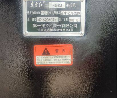 东方红LG1504轮式拖拉机