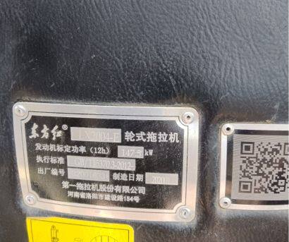 东方红LX2004-E轮式拖拉机