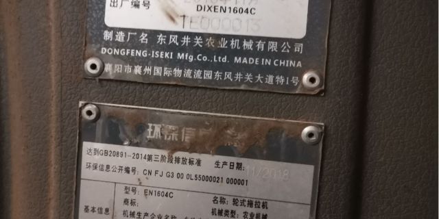 东风井关EN1604C智能轮式拖拉机