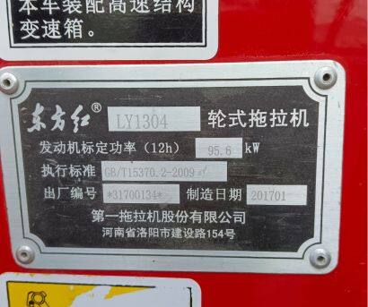 东方红LY1304轮式拖拉机