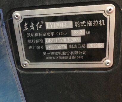 东方红LY1204轮式拖拉机